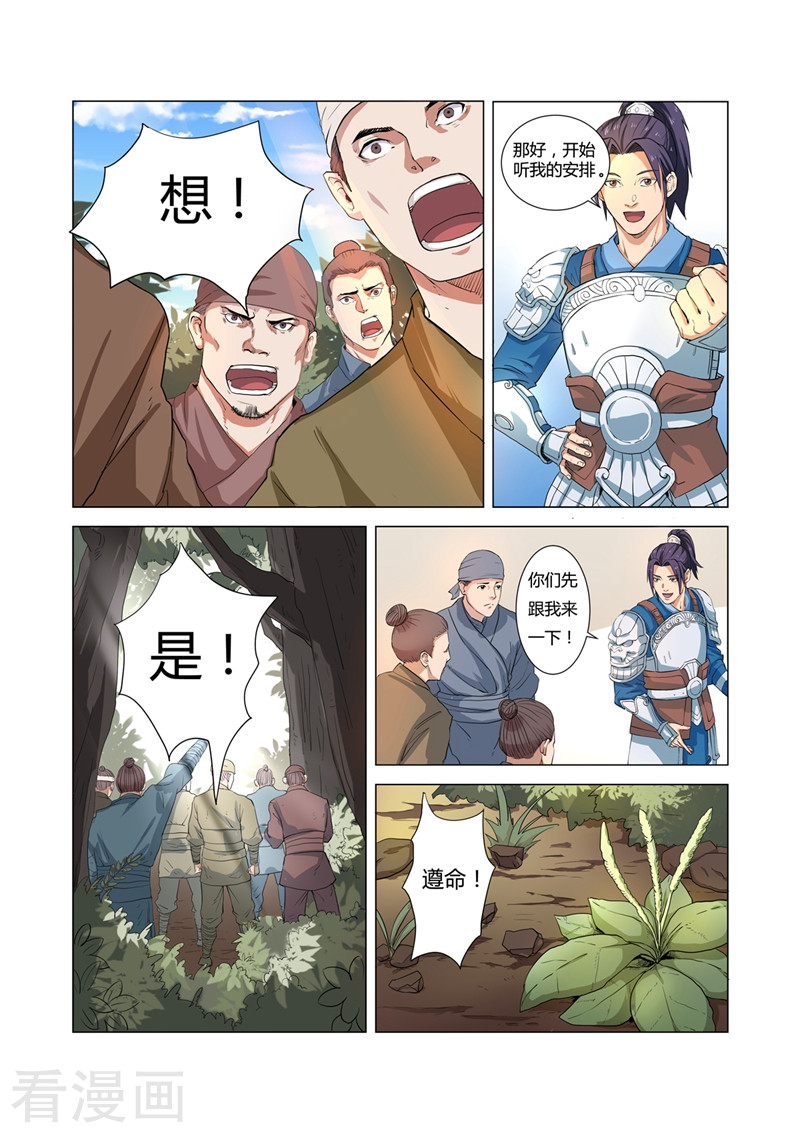 第1话-一骑当千-孙尚香-踏雪动漫（第13张）